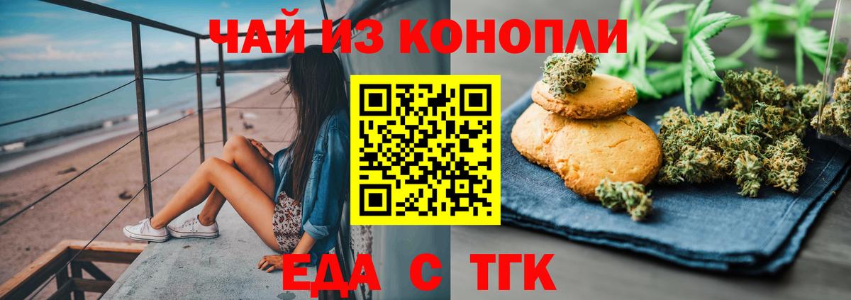 Еда ТГК конопля  Вход с VPN  Людиново 
