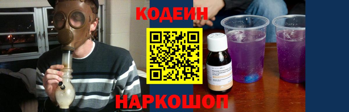 Кодеин Purple Drank  Кодеиновый сироп Lean Purple Drank  Людиново  Вход с VPN 