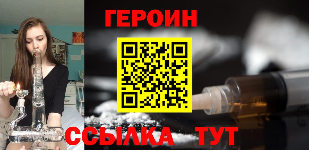 Героин белый Людиново