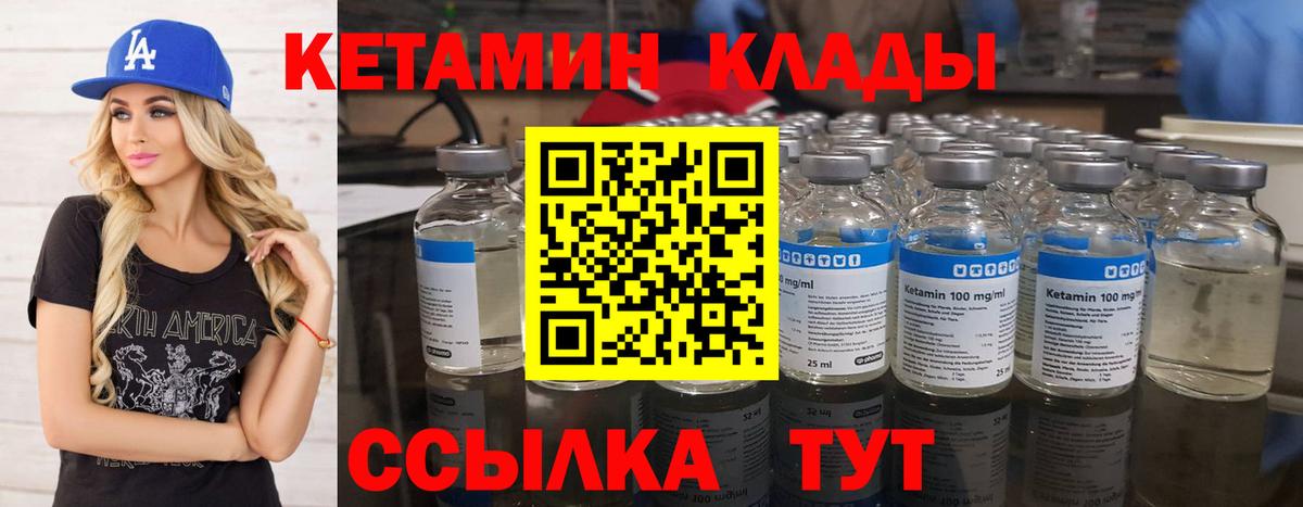 КЕТАМИН ketamine Людиново