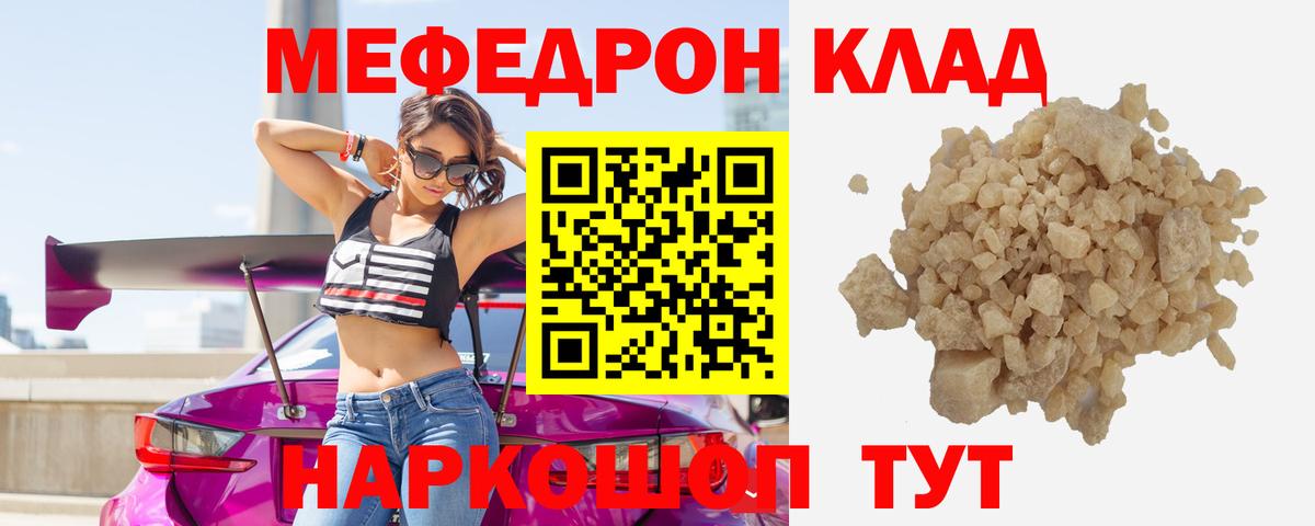 Меф мяу мяу кристаллы Людиново