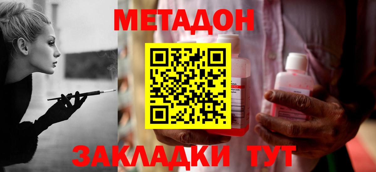 Метадон кристалл Людиново