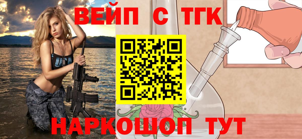 ТГК вейп  Вход с VPN  Людиново 