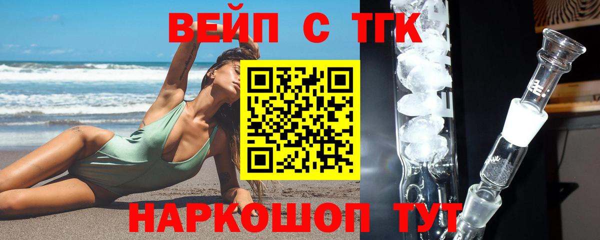ТГК вейп Людиново